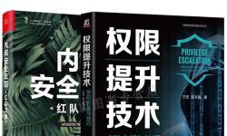 Featured image of post 后渗透之权限提升