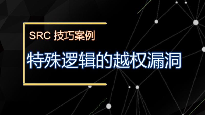 Featured image of post 权限访问漏洞