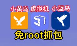 Featured image of post Android抓包技术