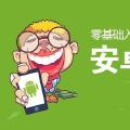 Android逆向基础