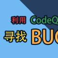CodeQL基础语法