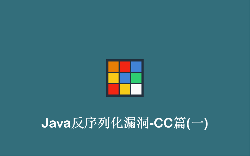 Featured image of post Java代码审计CC1链 LazyMap