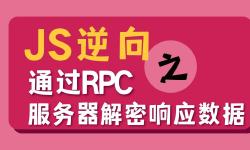 Featured image of post JSRPC学习