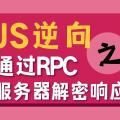 JSRPC学习