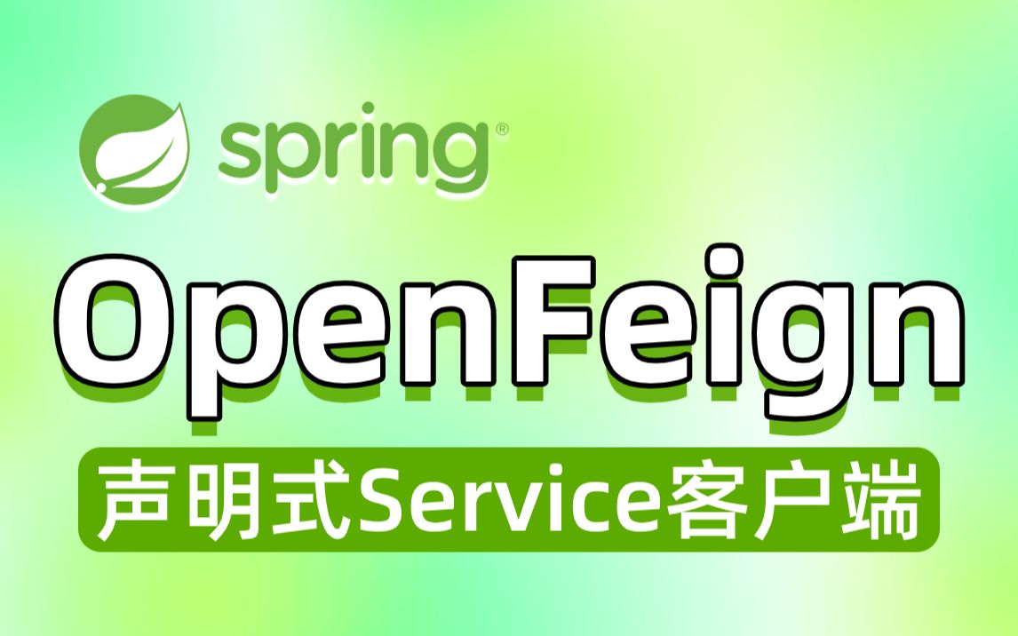 OpenFeign