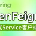 OpenFeign