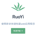 Ruoyi快速打点