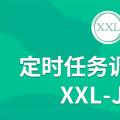 XXL Job常见漏洞